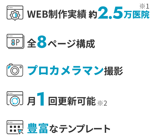 クリニックスタイルの特徴