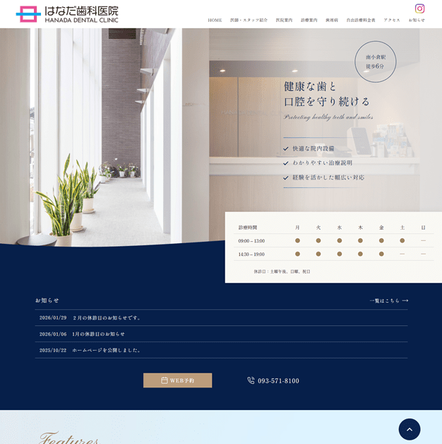 はなだ歯科医院のホームページ制作実績
