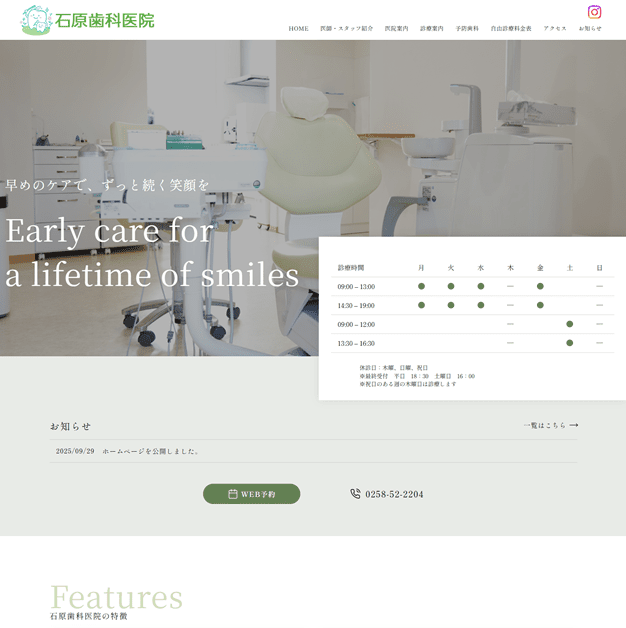 石原歯科医院のホームページ制作実績