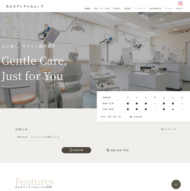 あるきデンタルおふぃすのホームページ制作実績