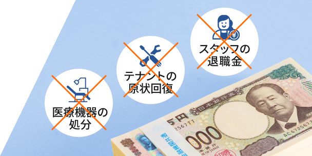 従業員・患者の安心確保