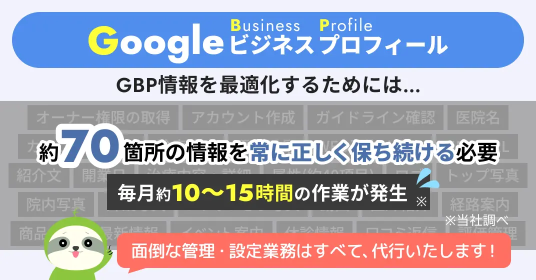 GBPの情報を管理・更新
