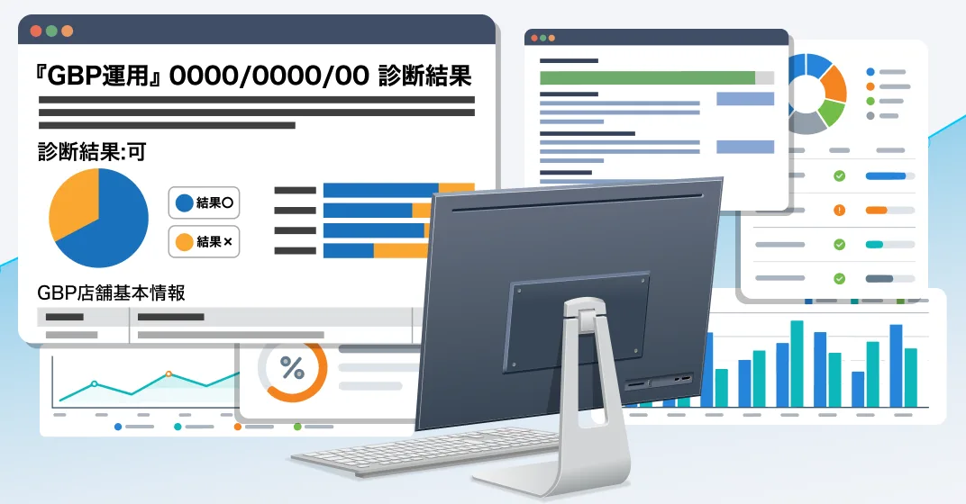 分析レポートの提供・解説