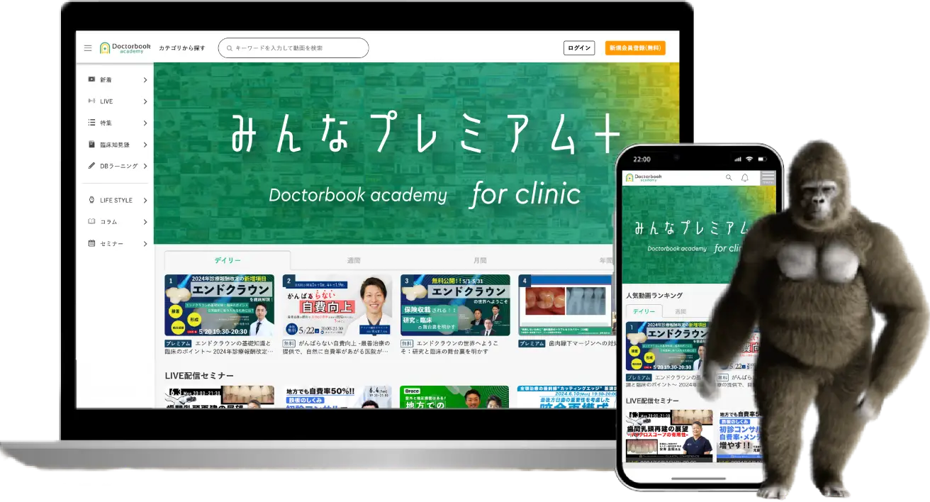 みんなプレミアム Doctorbook academy for clinic