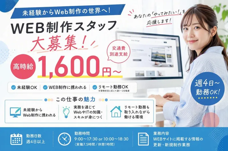 Webページ制作スタッフ