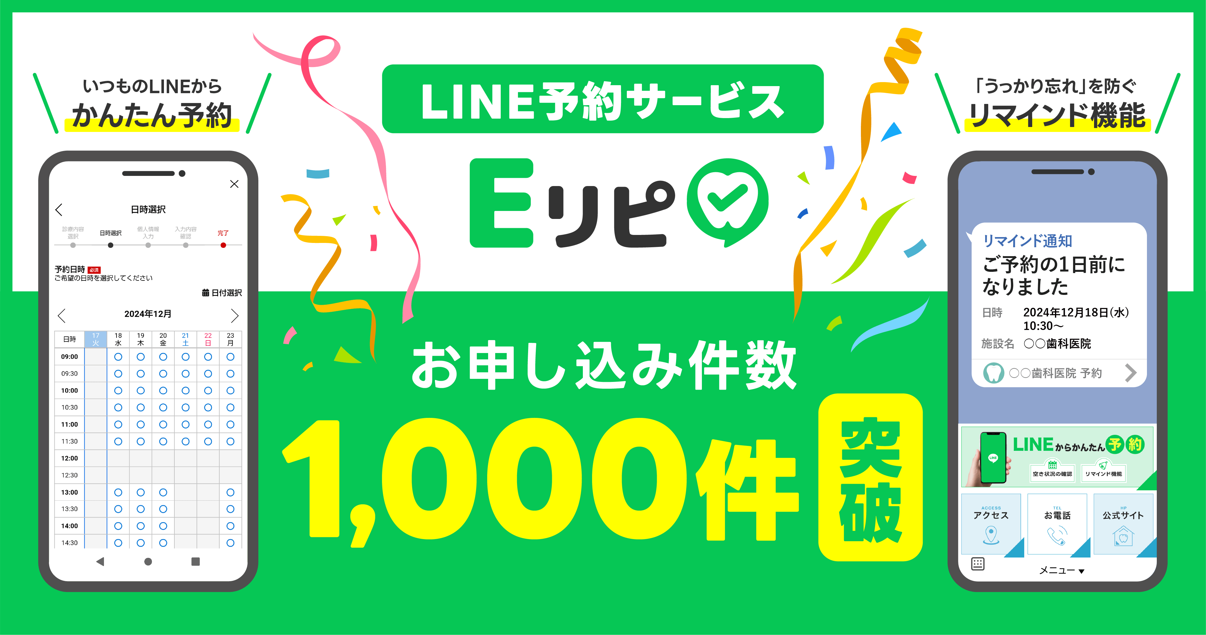 お申し込み件数