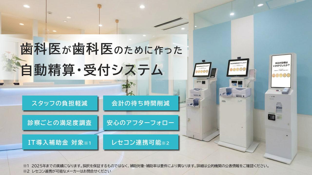 自動精算機