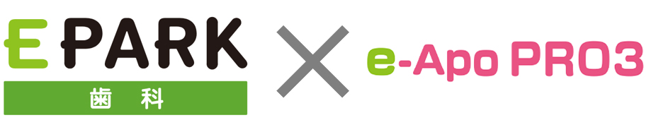 EPARK歯科×e-Apo PRO3