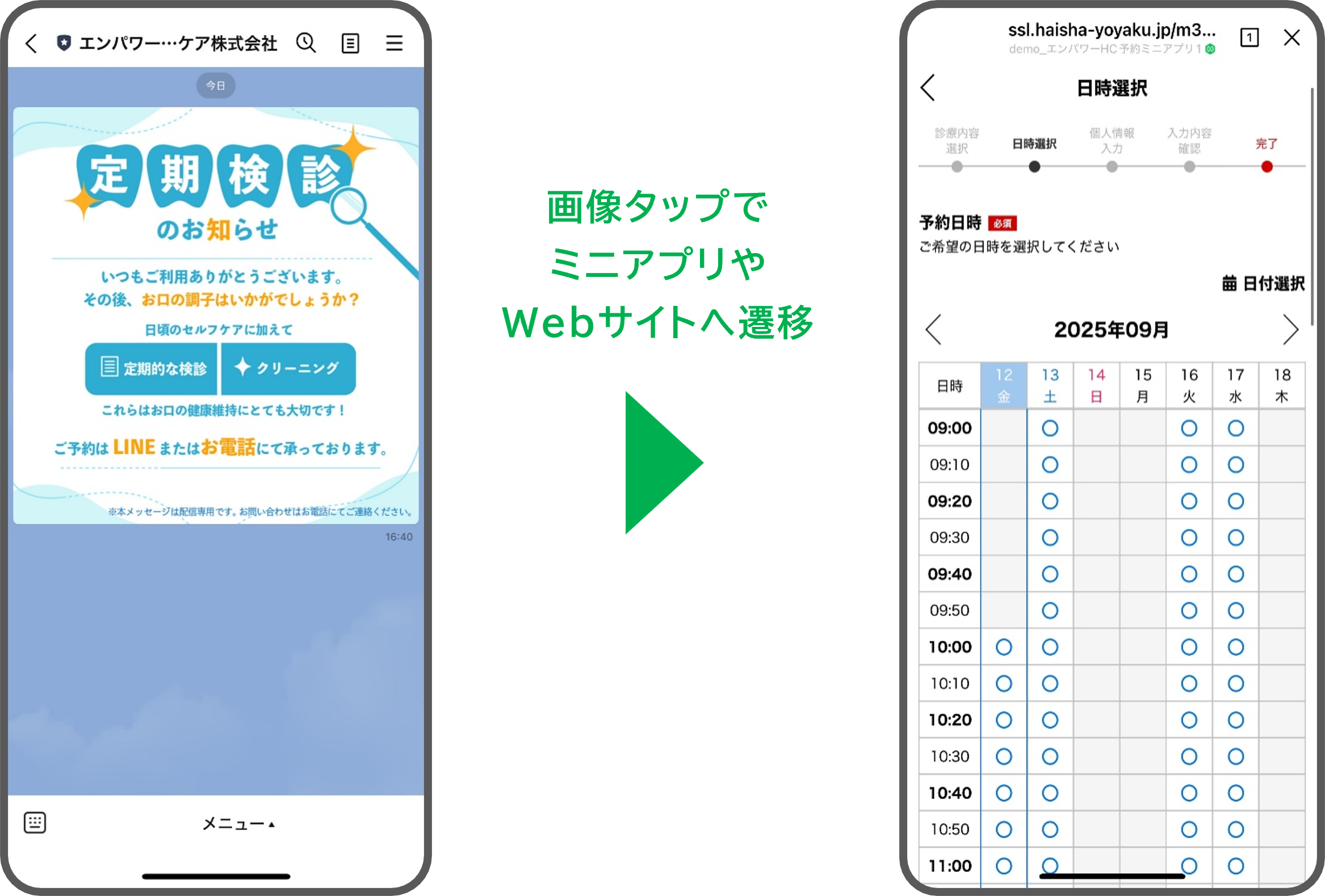 画像タップでミニアプリやWebサイトへ遷移