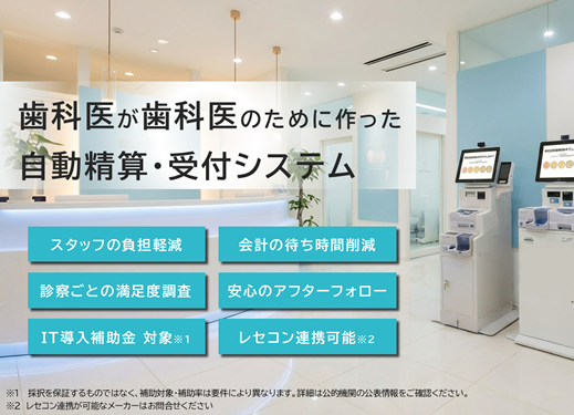 医院の業務効率が向上する自動精算機