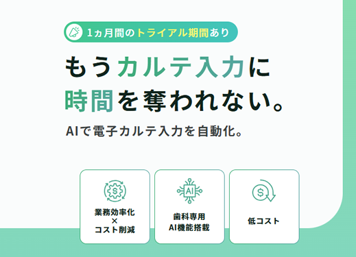 AIで電子カルテ入力を自動化